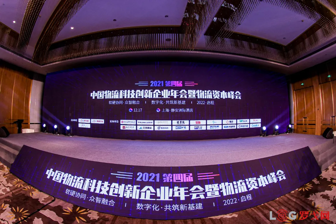 聚盟共建获评“2021 LOG年度最具创新力供应链&物流科技企业”