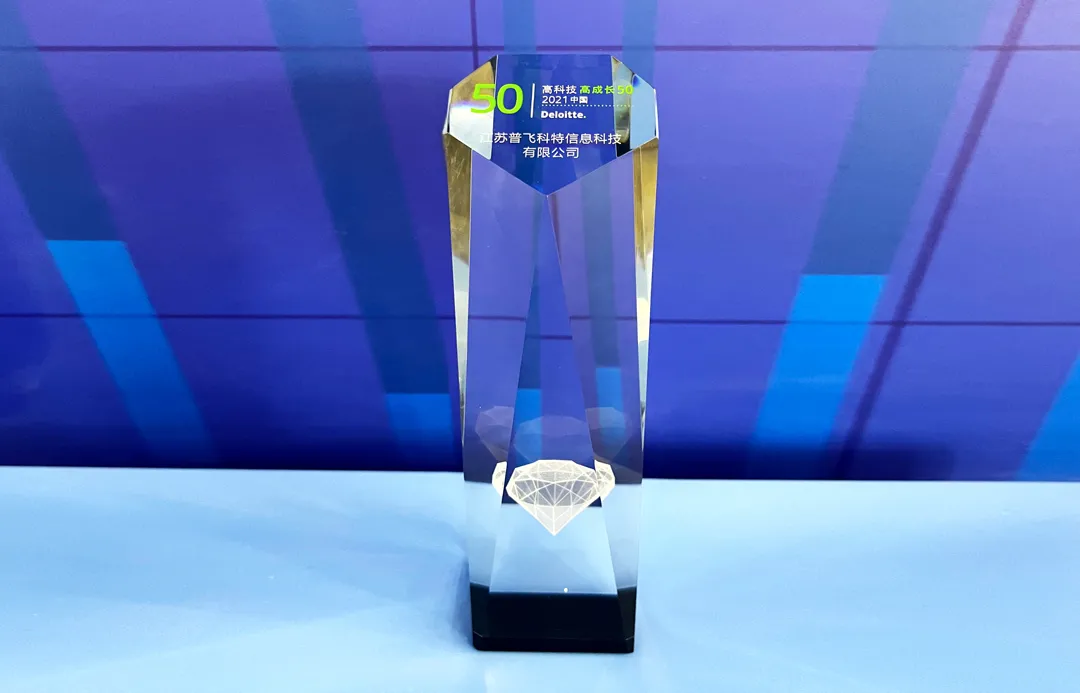 聚盟共建荣获“2021德勤中国高科技高成长50强”