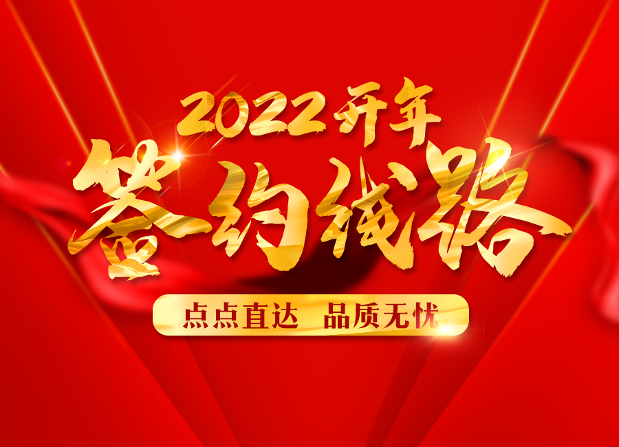开年添新线，点发全国更快更强！