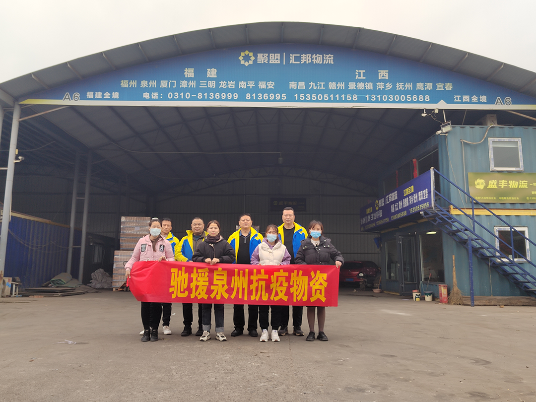 “疫”不容辞 勇于担当，聚盟共建再行动！