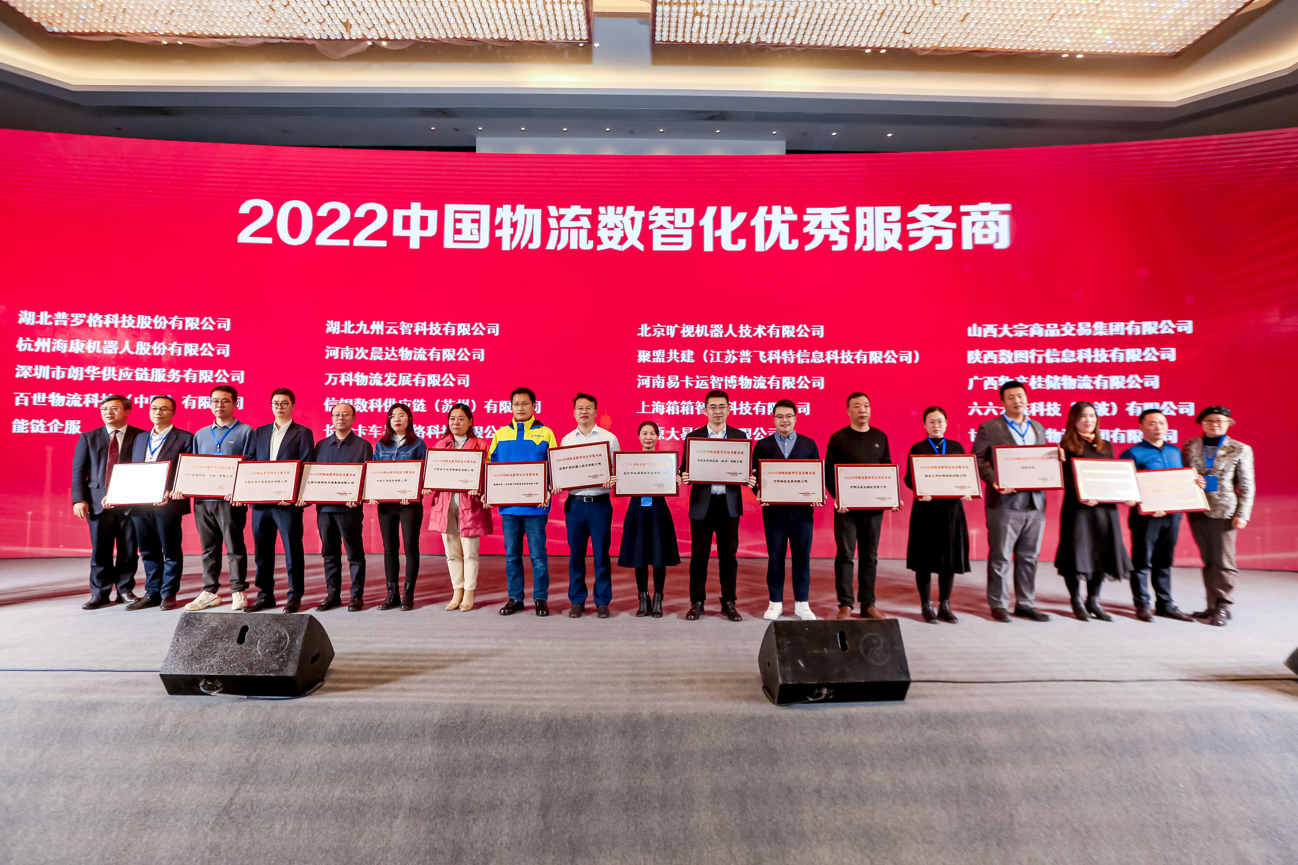 为小微物流赋能！聚盟共建荣获“2022中国物流数智化优秀服务商”奖