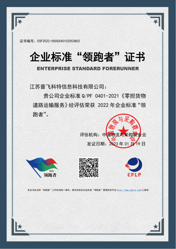 高速领跑！聚盟共建荣获企业标准“领跑者”称号！