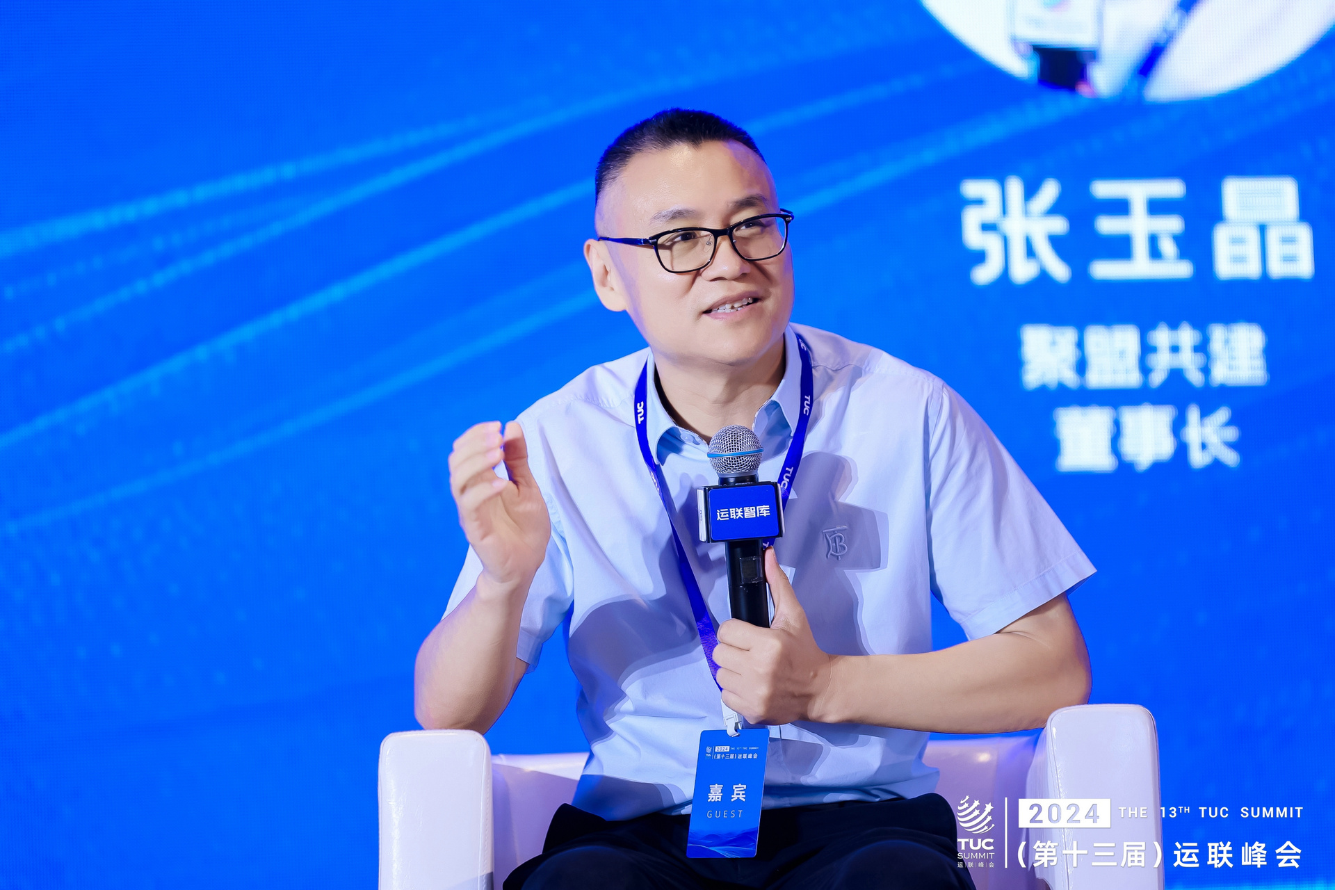 2024（第十三届）运联峰会丨张玉晶：敢于自我革命 快速拥抱网络