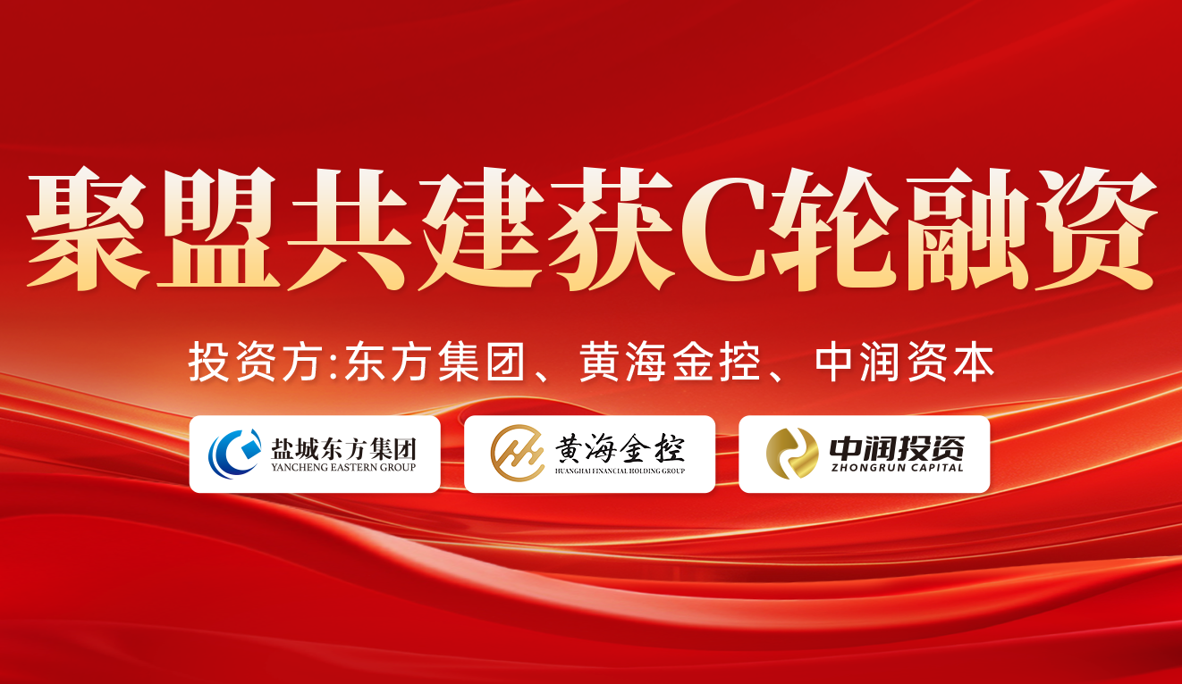 官宣：聚盟共建获C轮融资