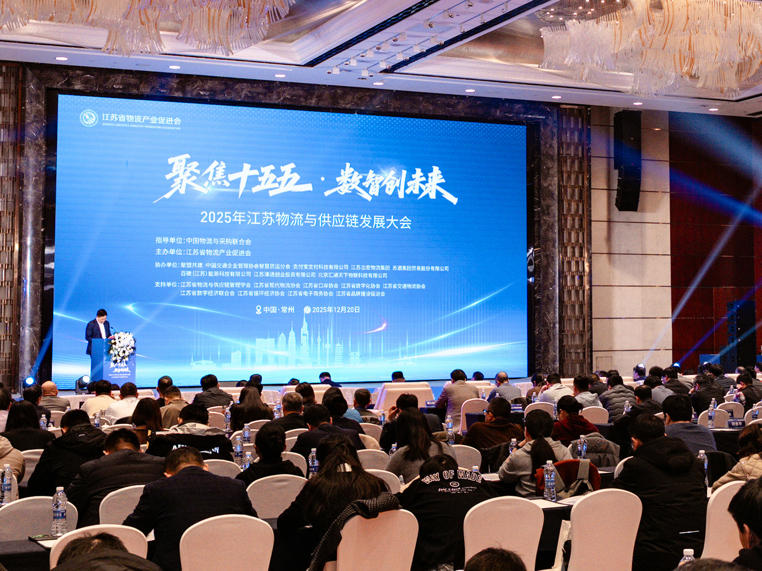 聚盟共建受邀参加2025年江苏物流与供应链发展大会