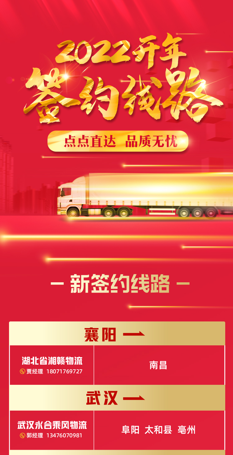 开年签约线路_01
